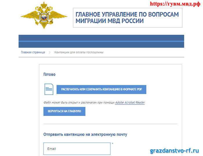Реквизиты для оплаты госпошлины на гражданство РФ