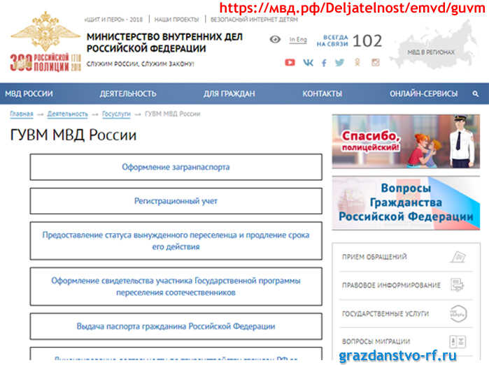 Список государственных услуг, предоставляемых ГУВМ МВД России